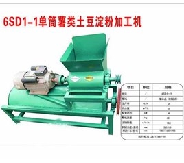 天津6sd1-1单筒薯类土豆淀粉加工机