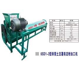 北京6sd1-3型单筒土豆薯类淀粉加工机